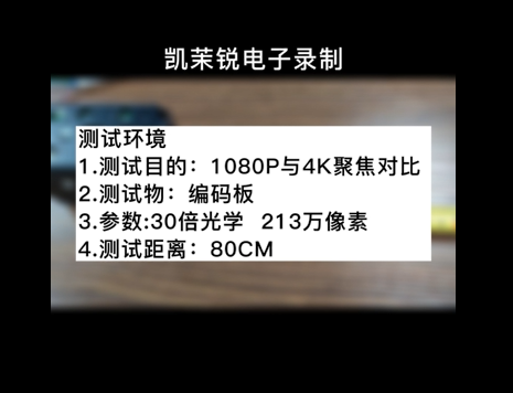 1080P与4K聚焦对比（80cm）