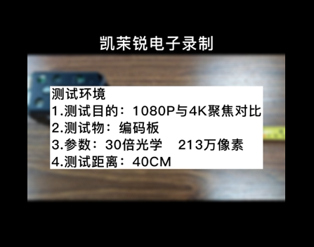 1080P与4K聚焦对比（40cm）