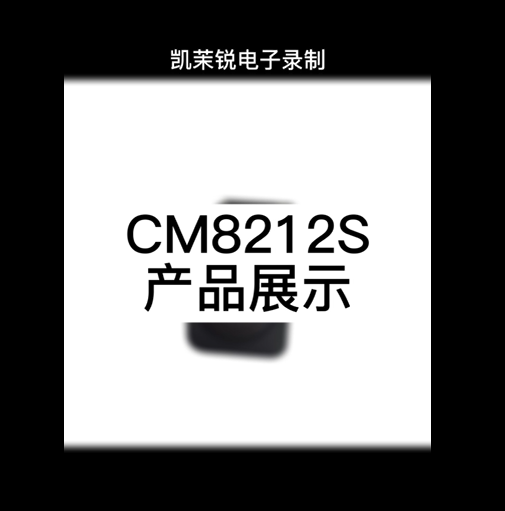 CM8212S