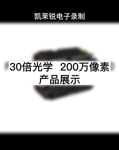 30倍 200万 产品展示