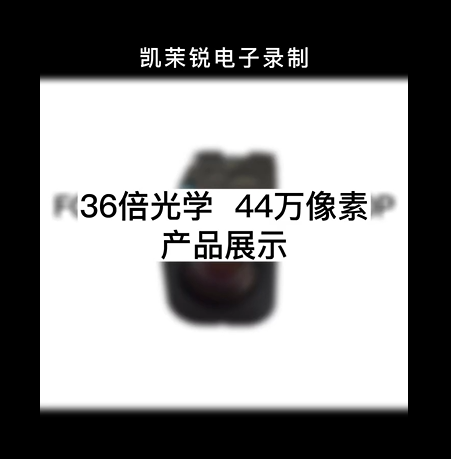 36倍 44万像素 产品展示