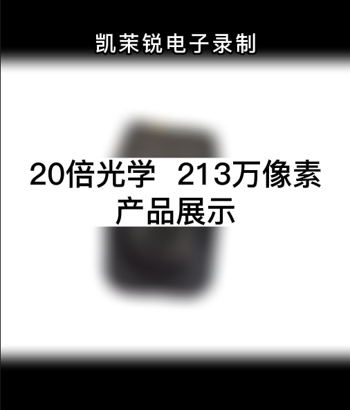 20倍  213万像素 产品展示