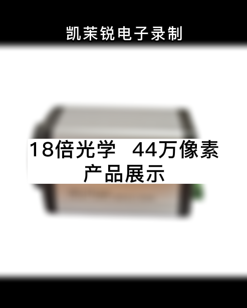 18倍  44万像素  产品展示