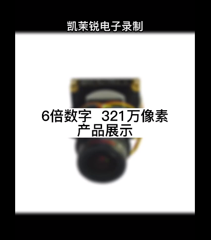 6倍数字  321万像素 产品展示