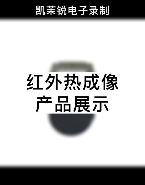 热成像网络机芯 产品展示