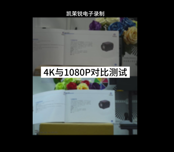 4K与1080P对比测试