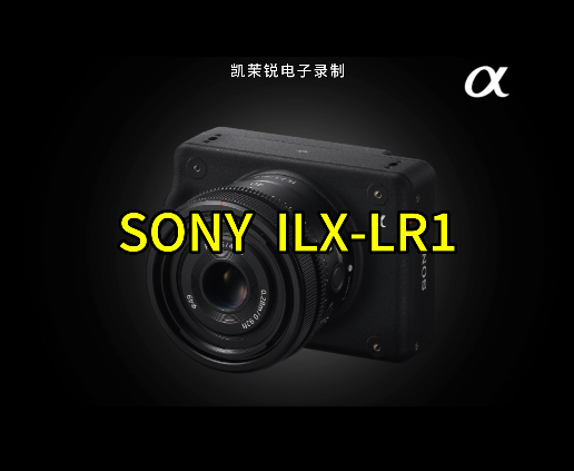 SONY ILX-LR1产品展示