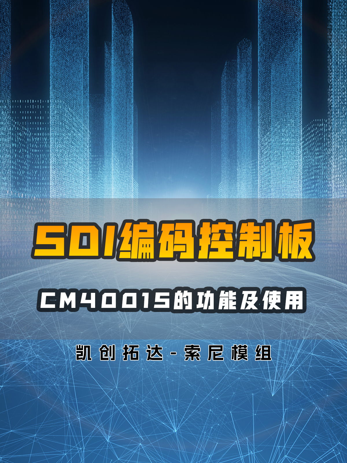 SDI编码控制板CM4001S功能及使使用介绍