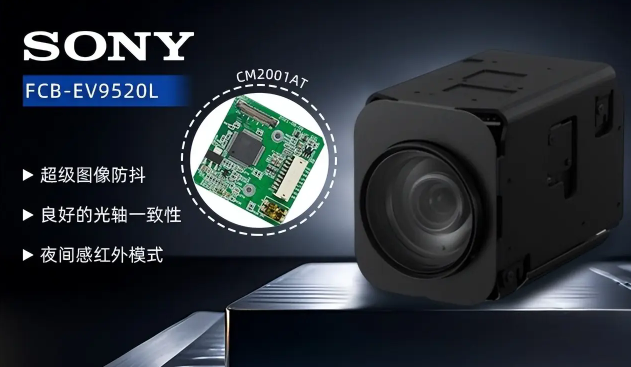 索尼 FCB-EV9520L 引领塔吊视频监控升级