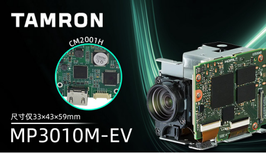 工业4.0智能检测新标杆：腾龙MP3010M-EV与CM2001H的协同赋能方案 