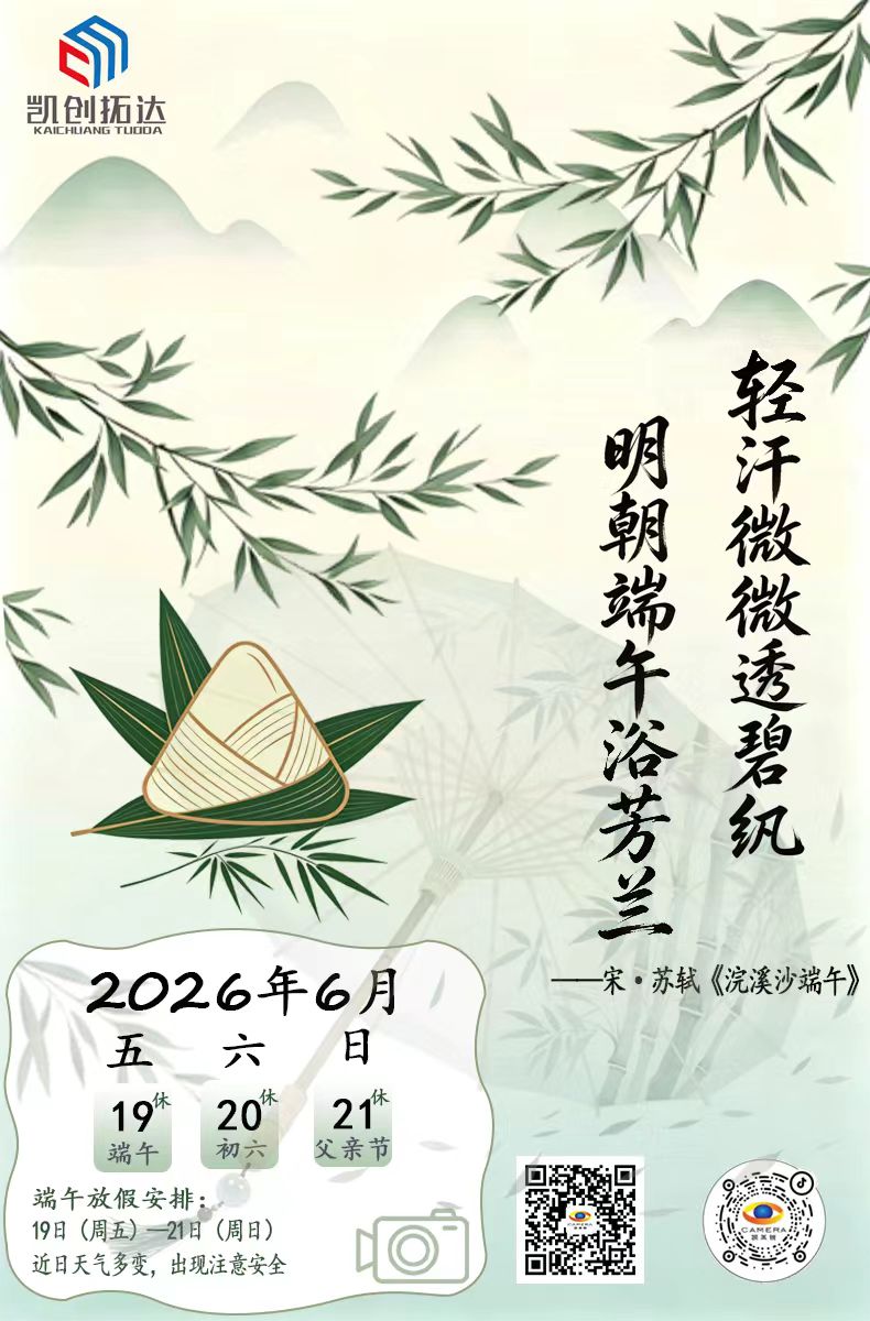 凯茉锐祝各位端午安康