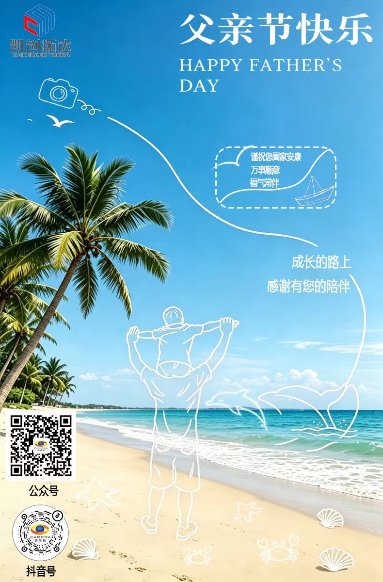 凯茉锐各位父亲们父亲节快乐