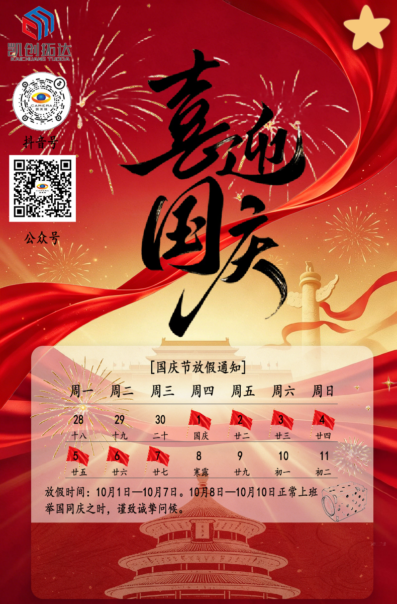 国庆海报.png