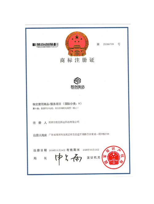 商标注册证书