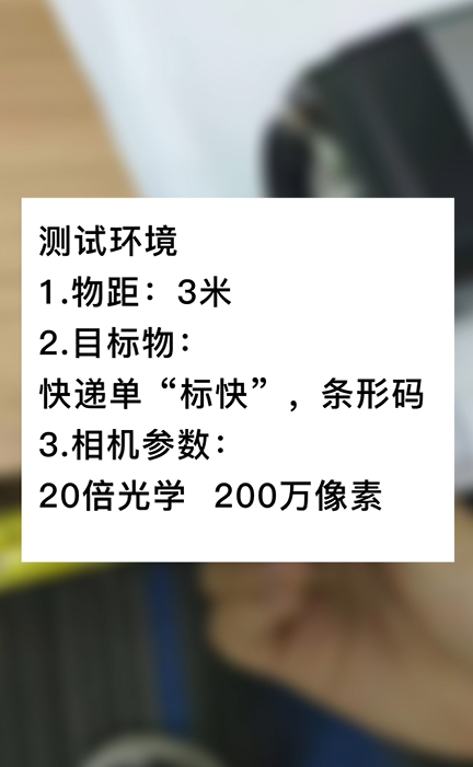 3米物距20倍200万快递单号测试