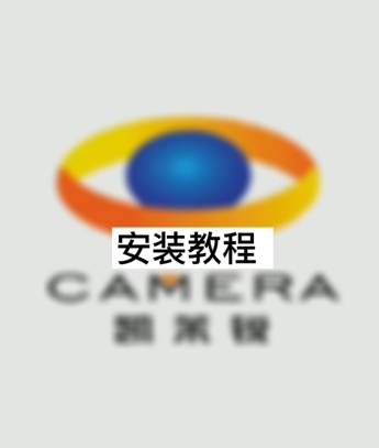 手机版APP安装教程