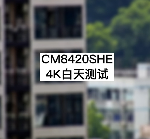 4K 20倍光学白天测试