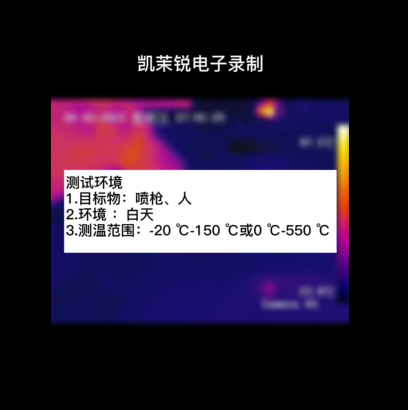 测温热像仪测试