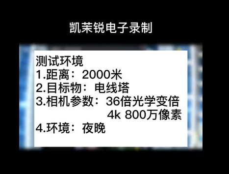 36倍 800万像素夜晚电线塔测试