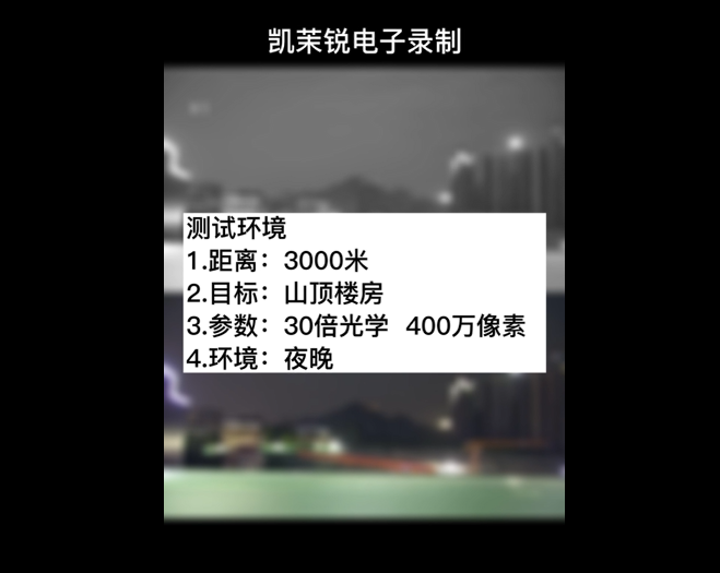 30倍  400万 夜晚黑白全彩对比