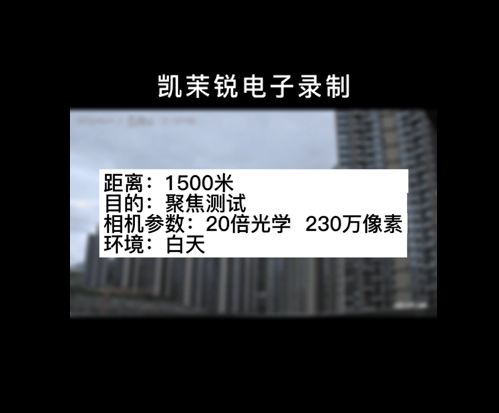 20倍光学  230万像素 聚焦测试