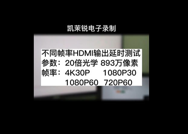SONY  4K HDMI输出延时测试
