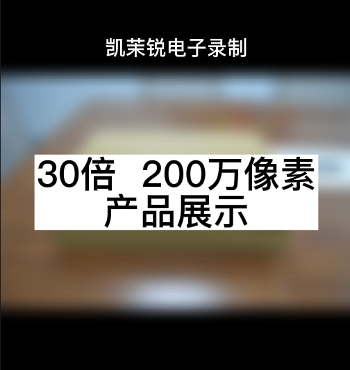 30倍  200万像素 产品展示