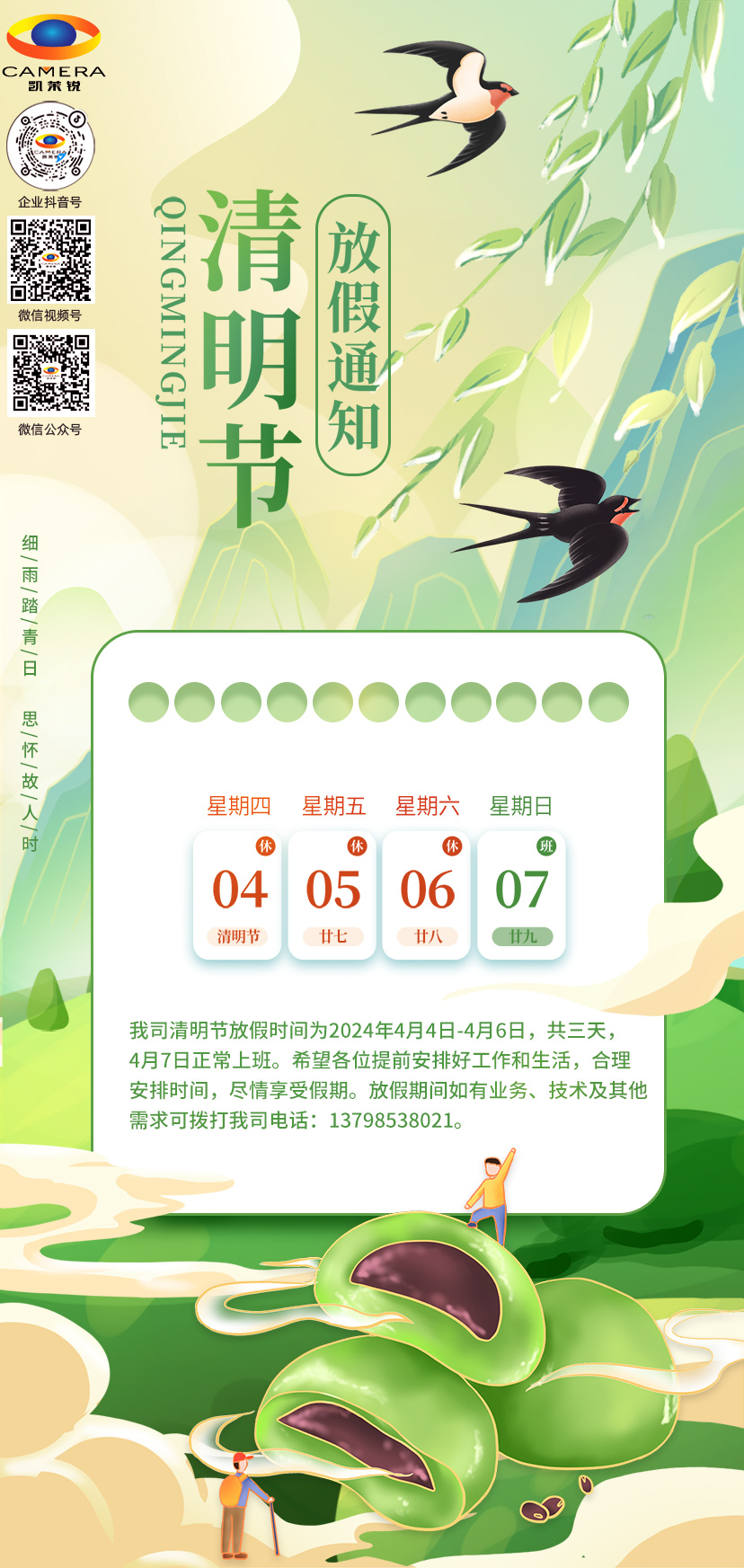清明放假通知-凯茉锐.jpg
