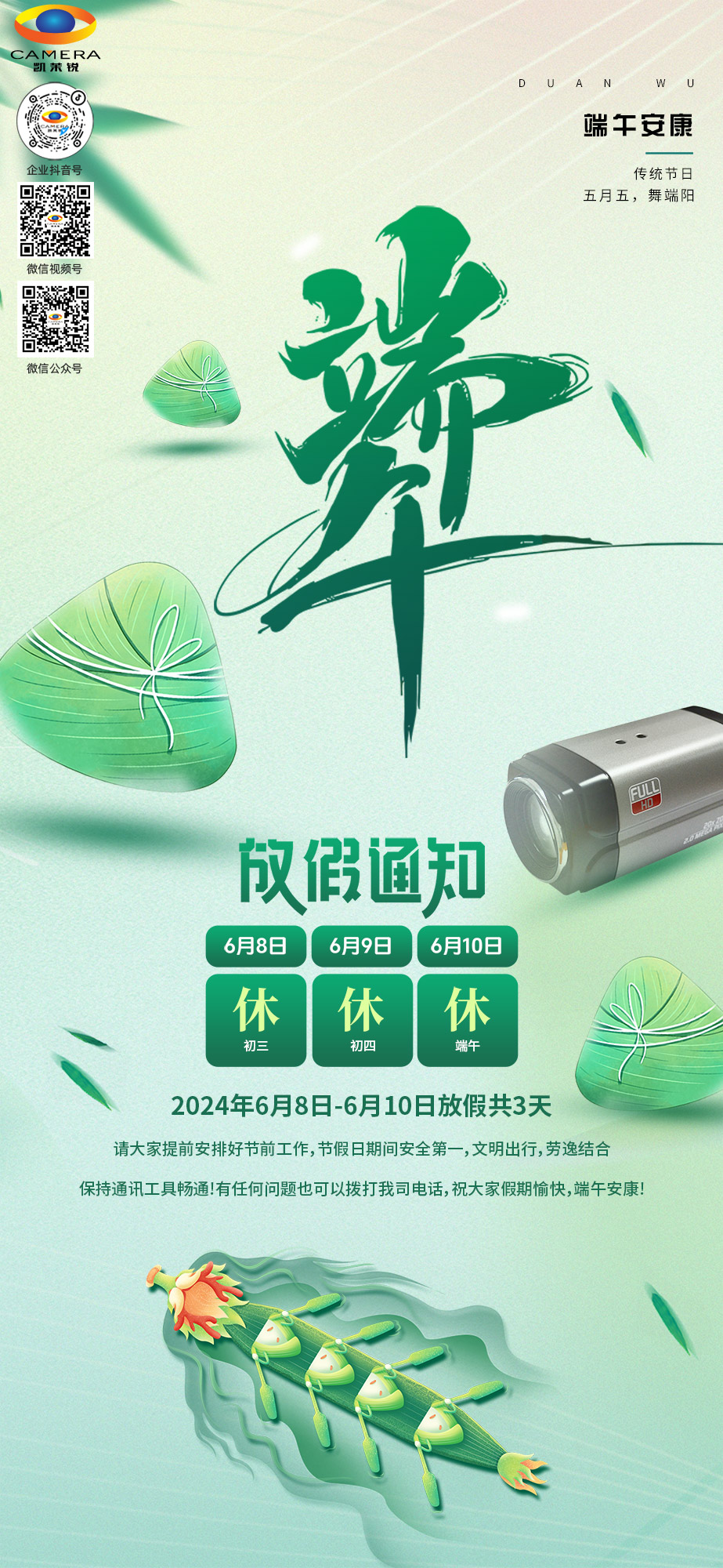 凯茉锐电子2024端午节放假通知