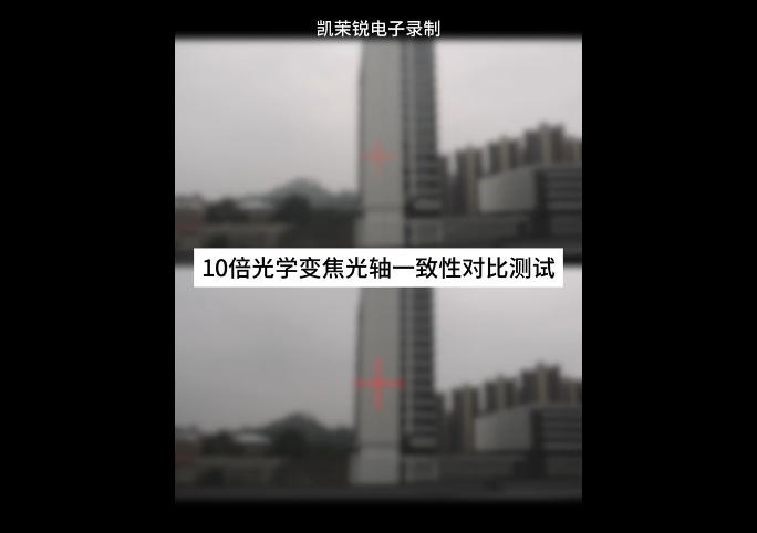 10倍光学变焦光轴一致性户外对比测试