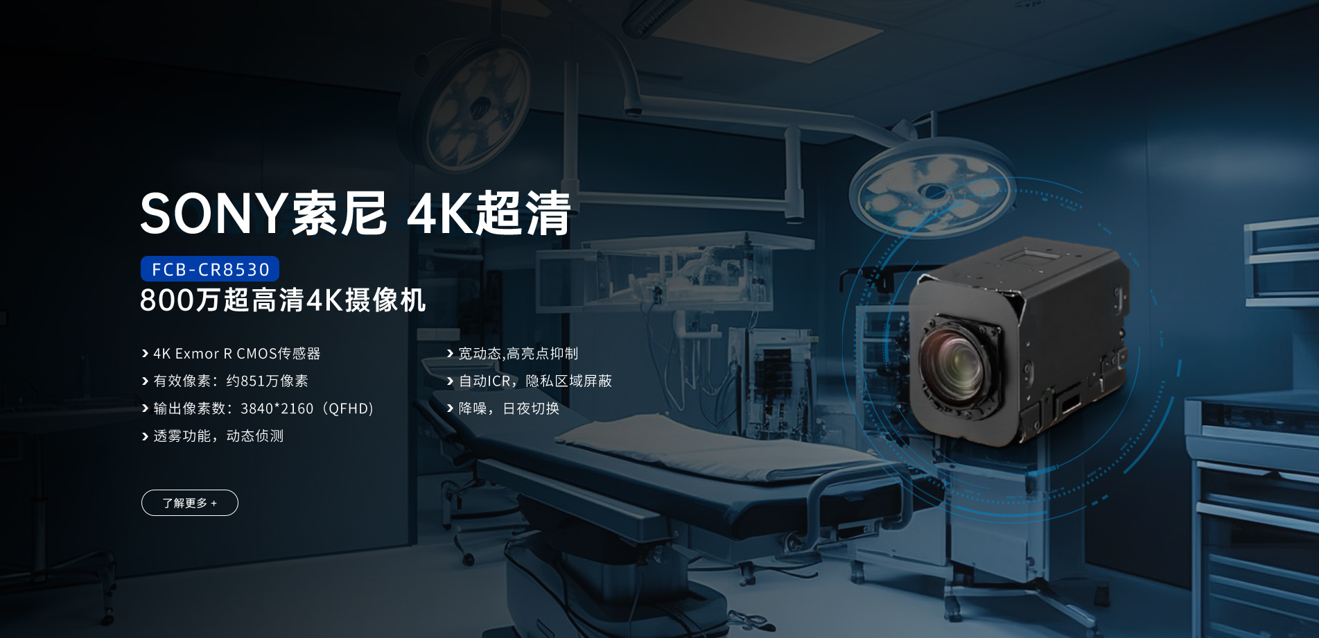 颠覆视觉边界!索尼4K模组FCB-CR8530引领未来视觉趋势