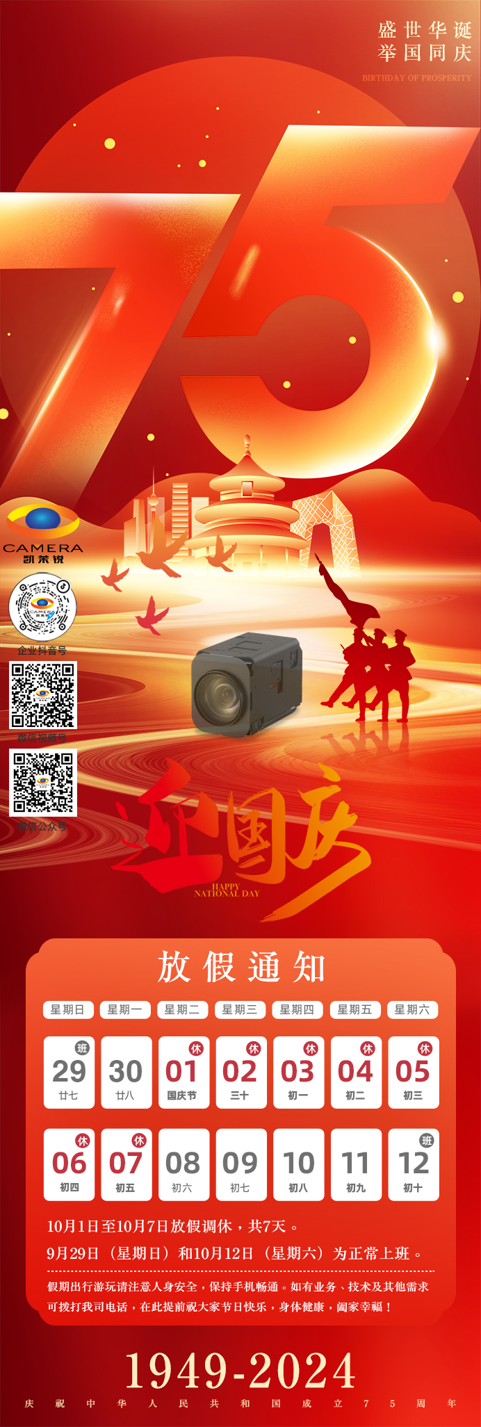 2024-国庆节放假通知.jpg