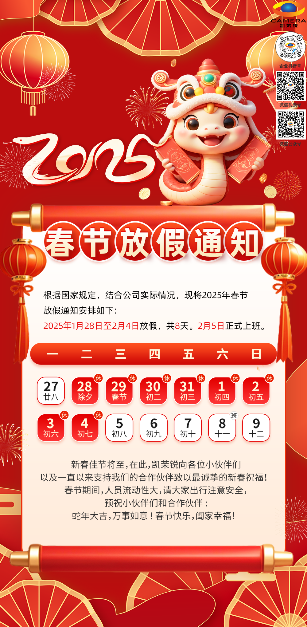 2025-放假通知-凯茉锐.png