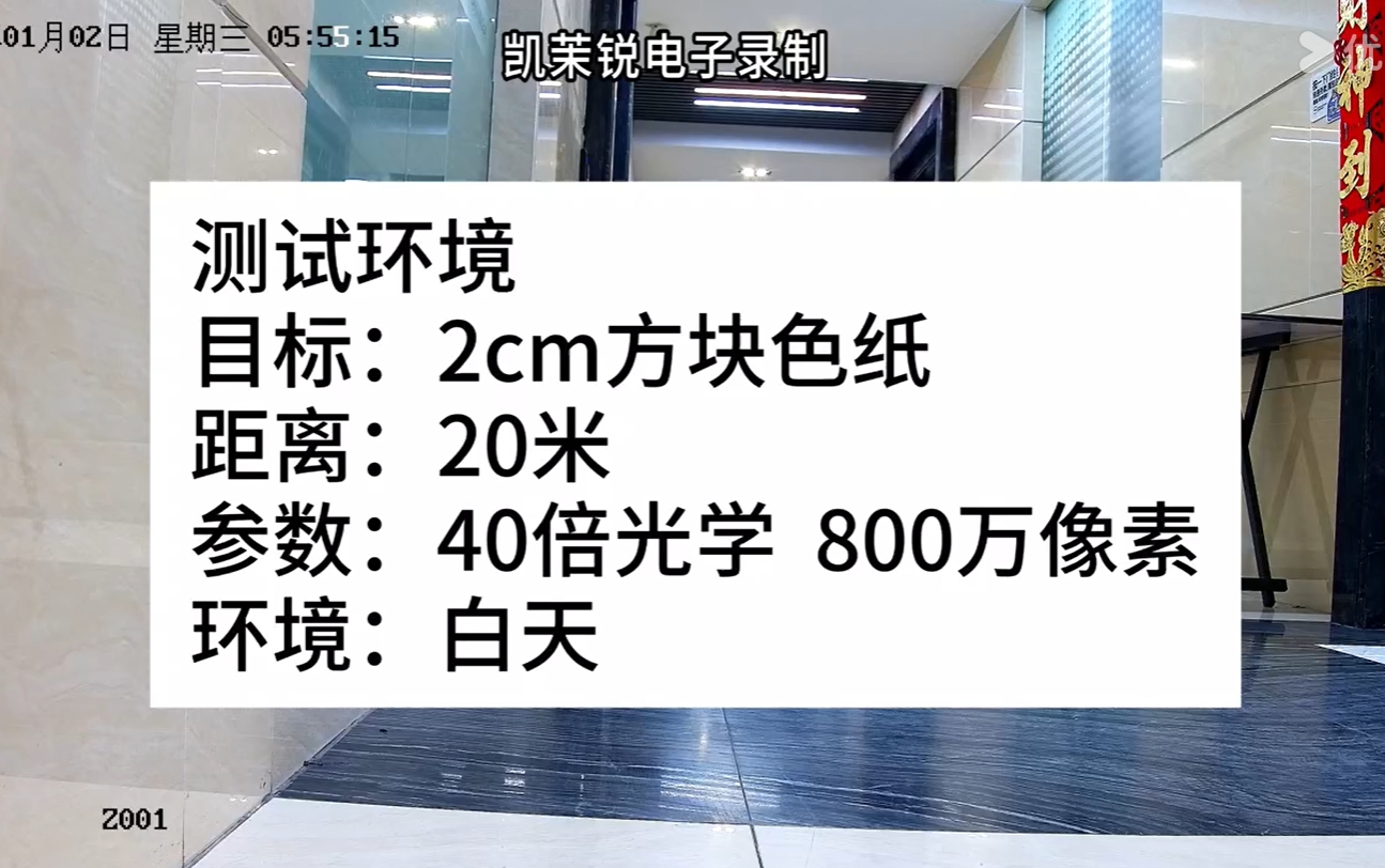40倍800万像素20米观测2cm方块