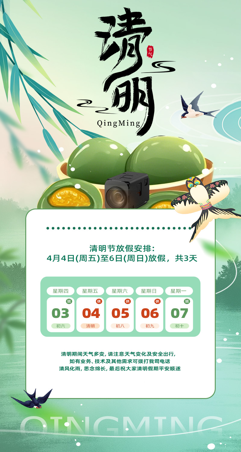 凯茉锐电子2025年清明节放假通知