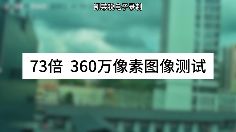 73倍360万像素图像测试