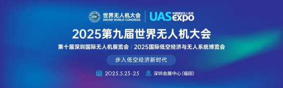 凯茉锐电子携索尼模组参加2025深圳无人机展