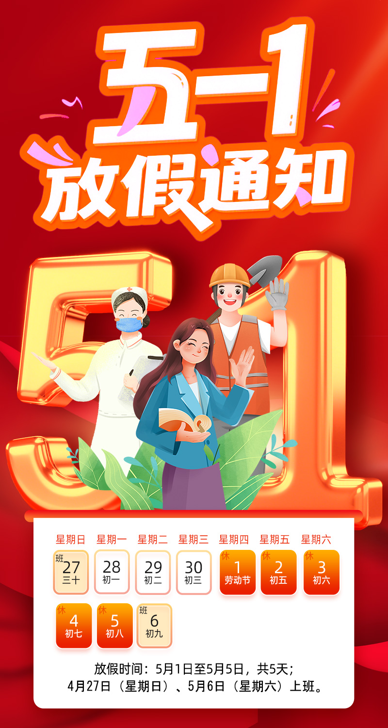 凯茉锐电子2025五一劳动节放假通知