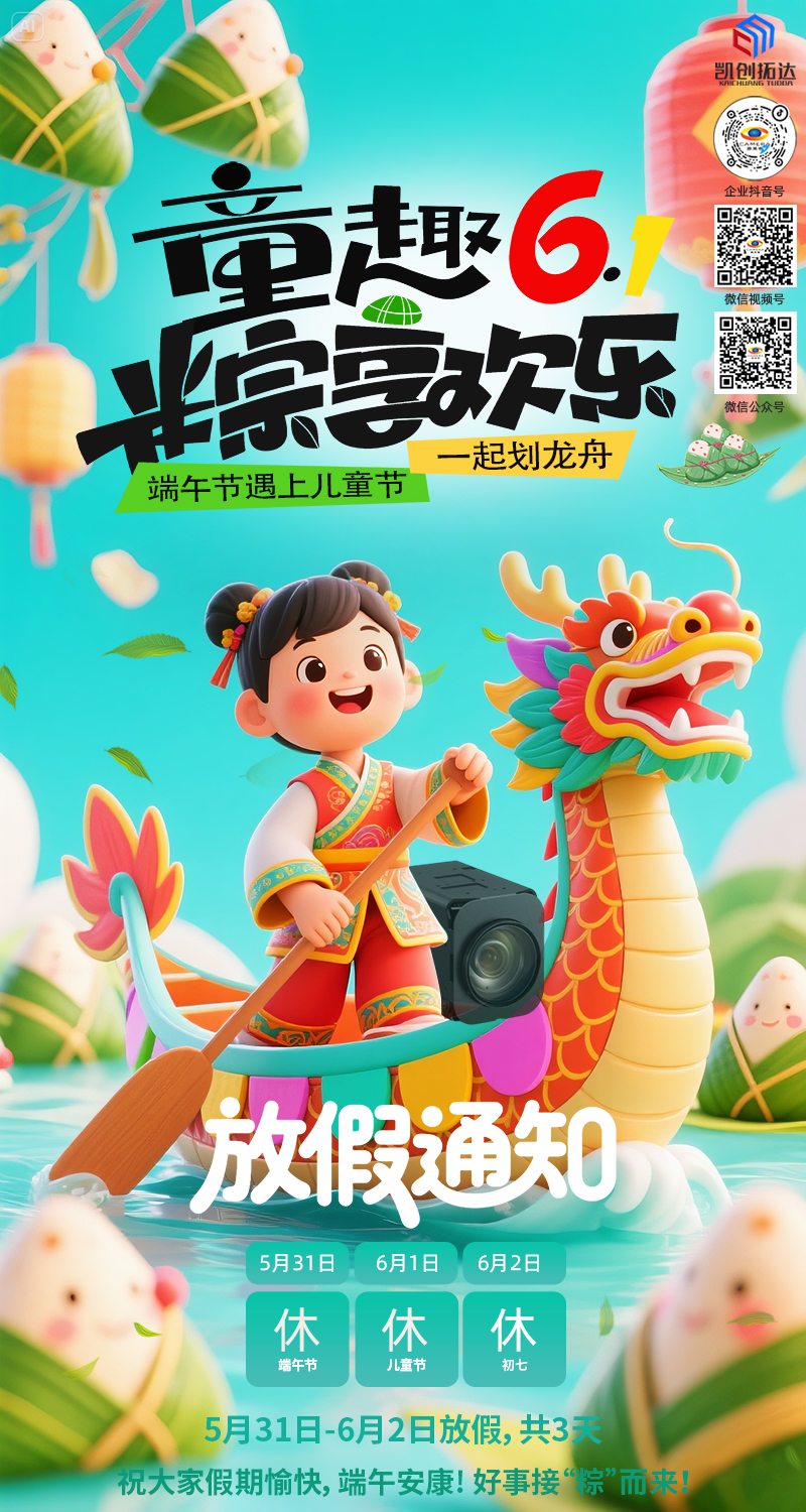2025-端午-六一节.jpg