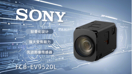 双核赋能：CM2001S与FCB-EV9520L的军工级安防监控解决方案