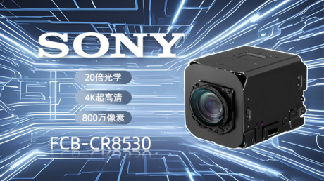 SDI编码板CM2004SH与索尼4K模组FCB-CR8530：工业检测领域的视觉革新组合