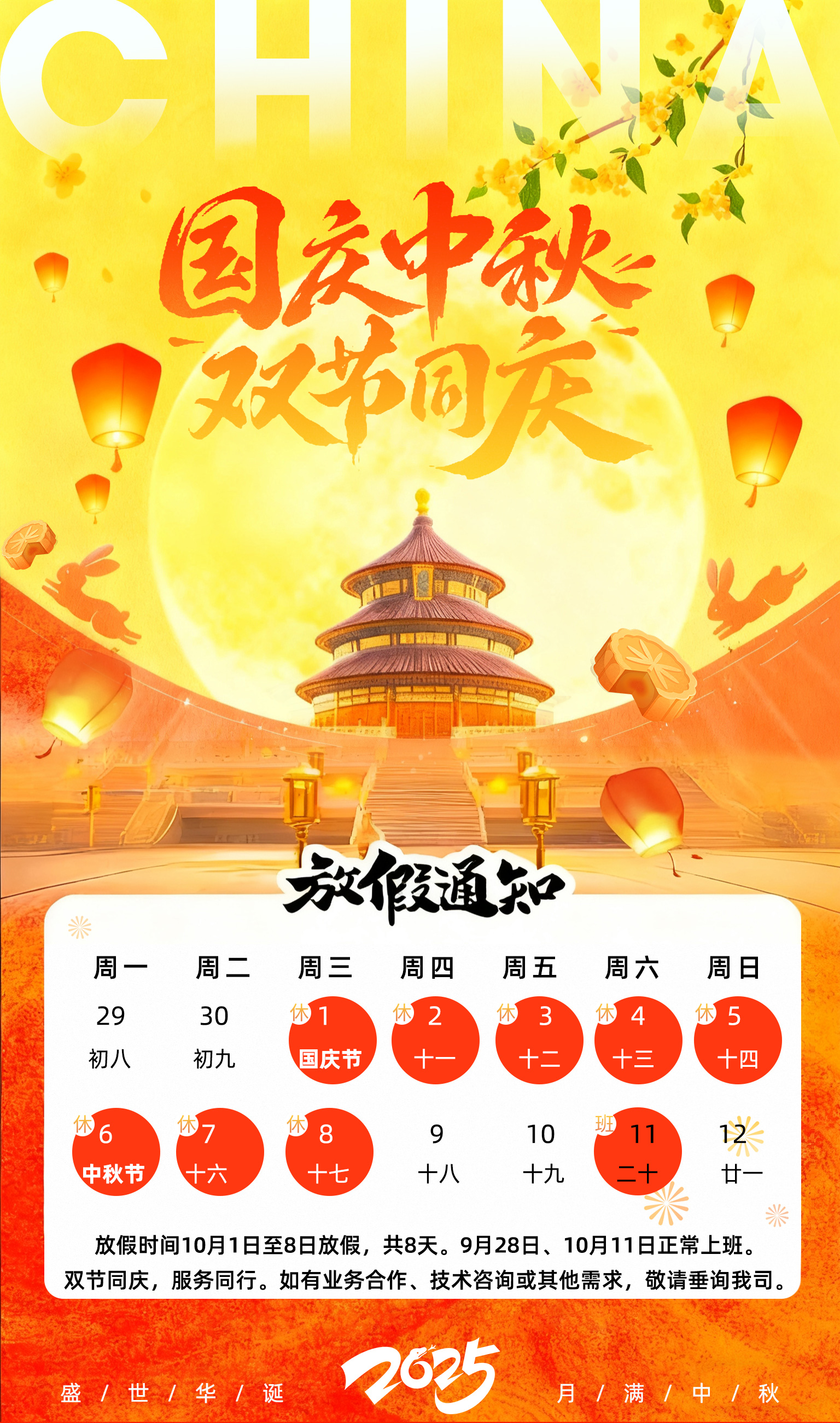 凯茉锐电子2025国庆/中秋节放假通知