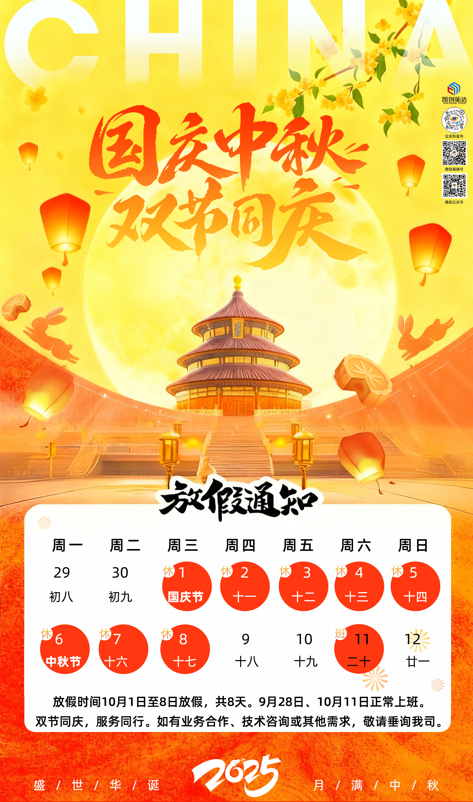 2025-国庆中秋节放假通知.jpg