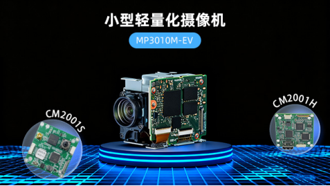 腾龙MP3010M-EV：无人机全链路视觉系统的变革与突破