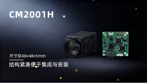 高清协同，智联工业：索尼FCB-EV9500L与CM2001H编码板的场景革新之力 