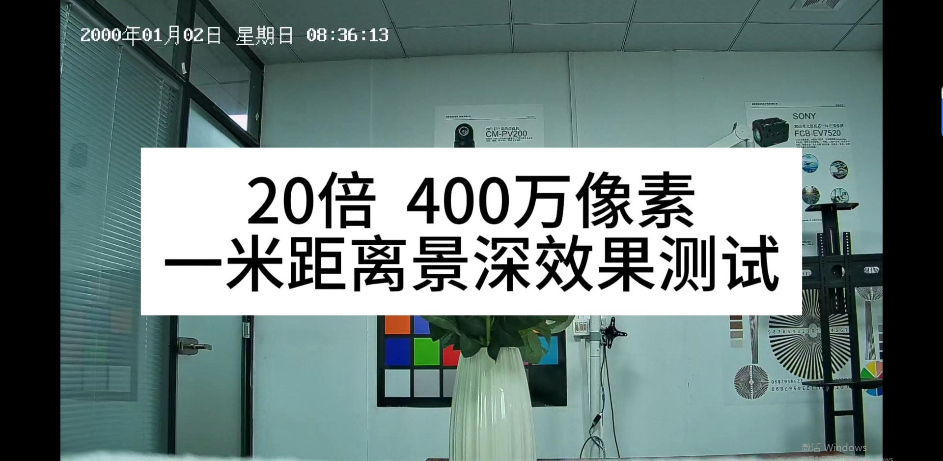 20倍光学  400万像素  1m距离景深效果测试