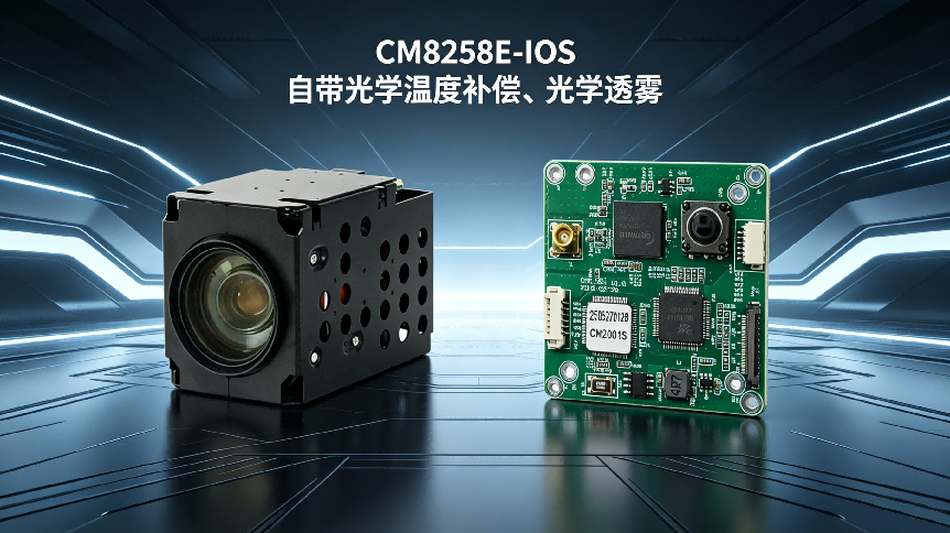 凯茉锐 CM8258E-IOS+CM2001S 光学防抖双芯 远摄更稳成像更强