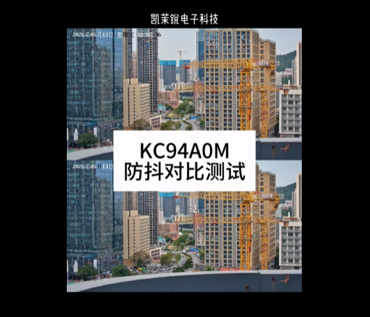 KC94A0M防抖效果对比测试