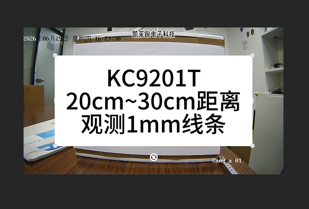 9201T 20-30cm近距离观测 1mm线条